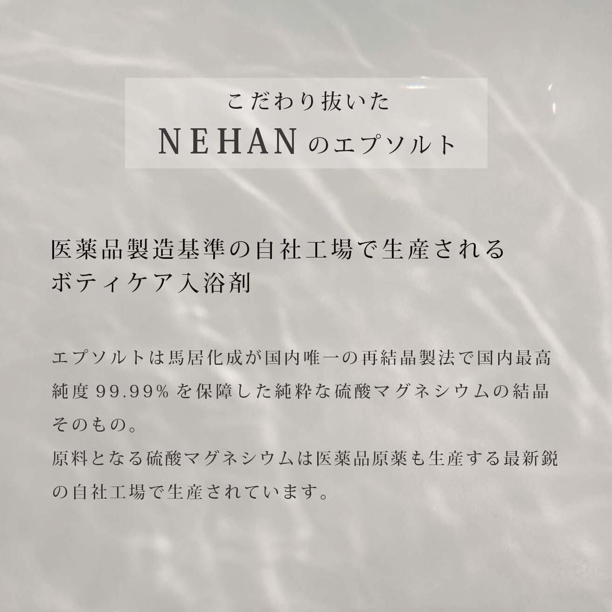 【NEHAN TOKYO】エプソルト　8袋（入浴剤）ネハントウキョウ 美容 エプソムソルト バスソルト ボディケア 国産エプソムソルト 美容入浴剤