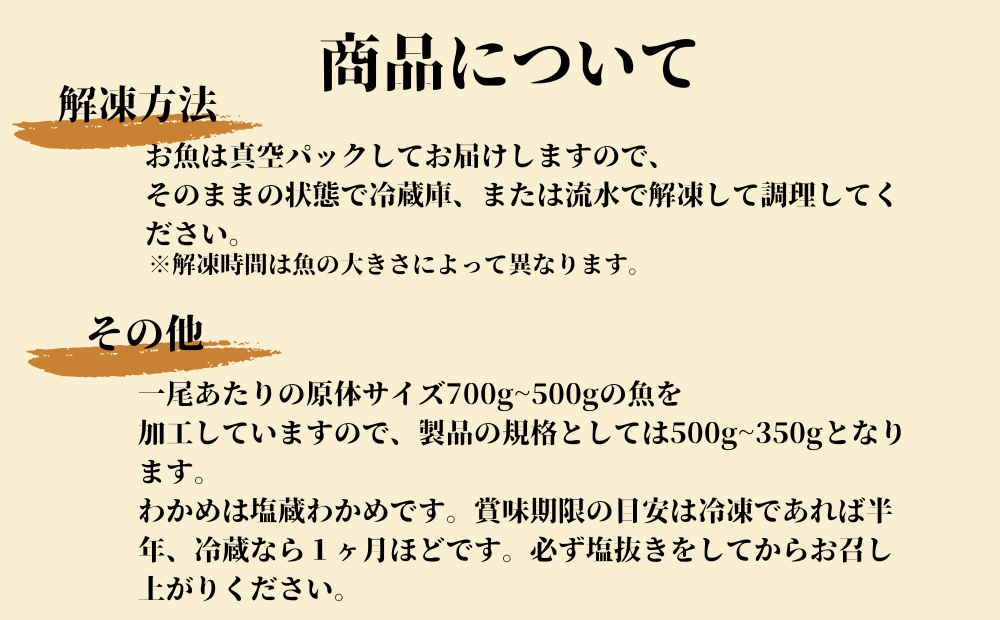 定置網水揚げ寒鯛 限定 天然鯛セミドレス3枚 塩わかめセット