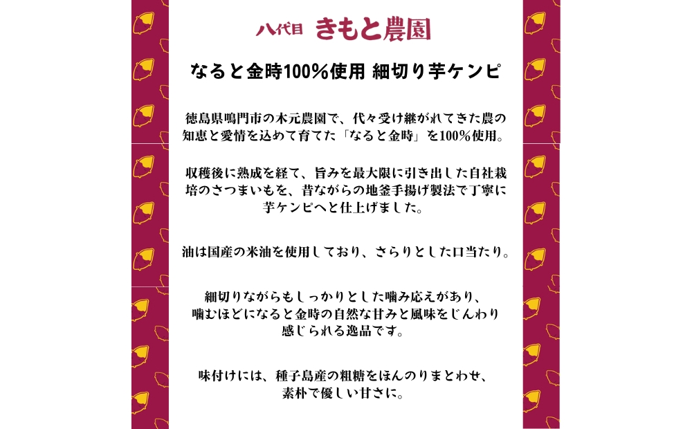 【木元農園】 八代目の芋ケンピ 82g×5袋 | 鳴門金時 なると金時 さつまいも 芋 スイーツ お菓子 おかし 人気 おやつ  いもけんぴ 芋けんぴ
