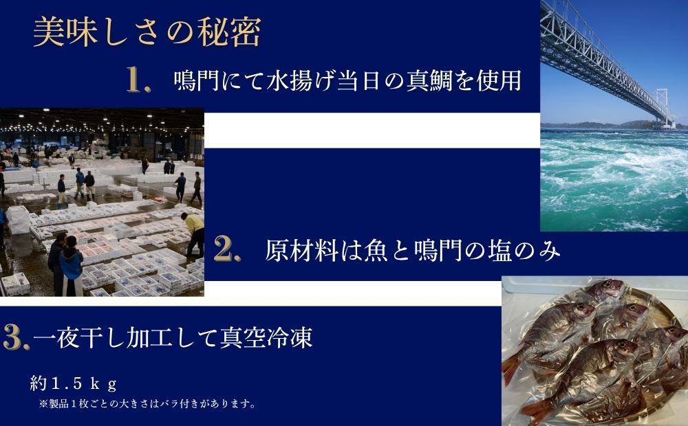 鳴門天然鯛開き一夜干し5枚セット