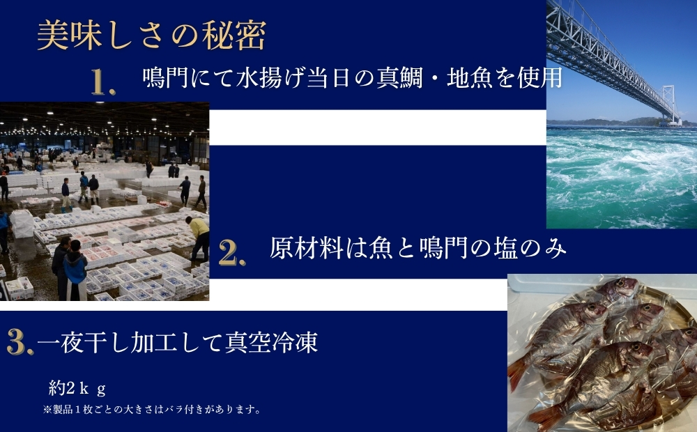 鳴門天然鯛開干し5枚・地魚開干し・詰め合わせセット