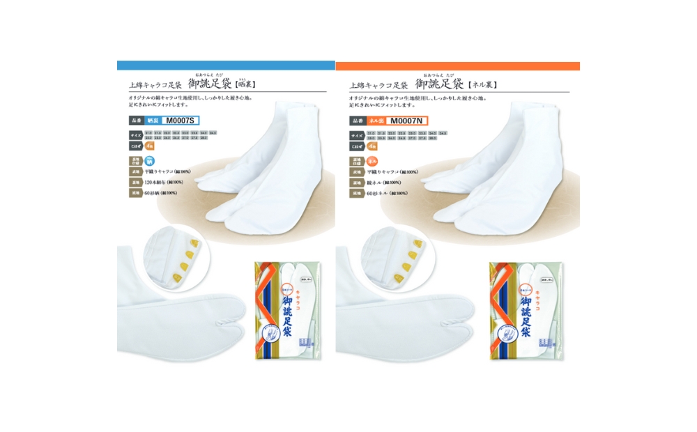 上　綿キャラコ足袋　4枚こはぜ　晒裏/ネル裏セット 2足｜鳴門　和装　和服　踊り　茶道　高級　綿足袋　2足セット　足袋