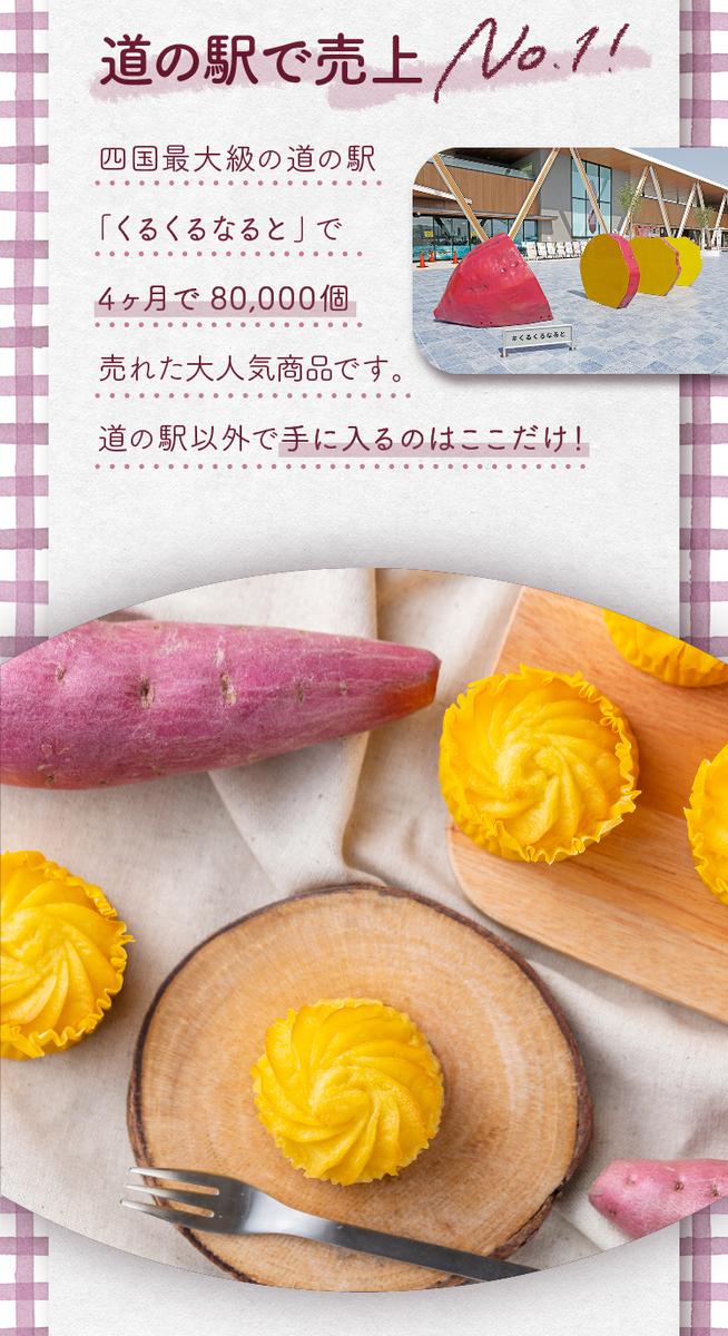 【ふるさと納税限定 くるくるなると3周年感謝特別返礼品】ほっこりおいものスイートポテト（12個入×2箱）　お芋 さつまいも 国産生クリーム使用 さつまいも なめらか食感 スイーツ　スイートポテト　