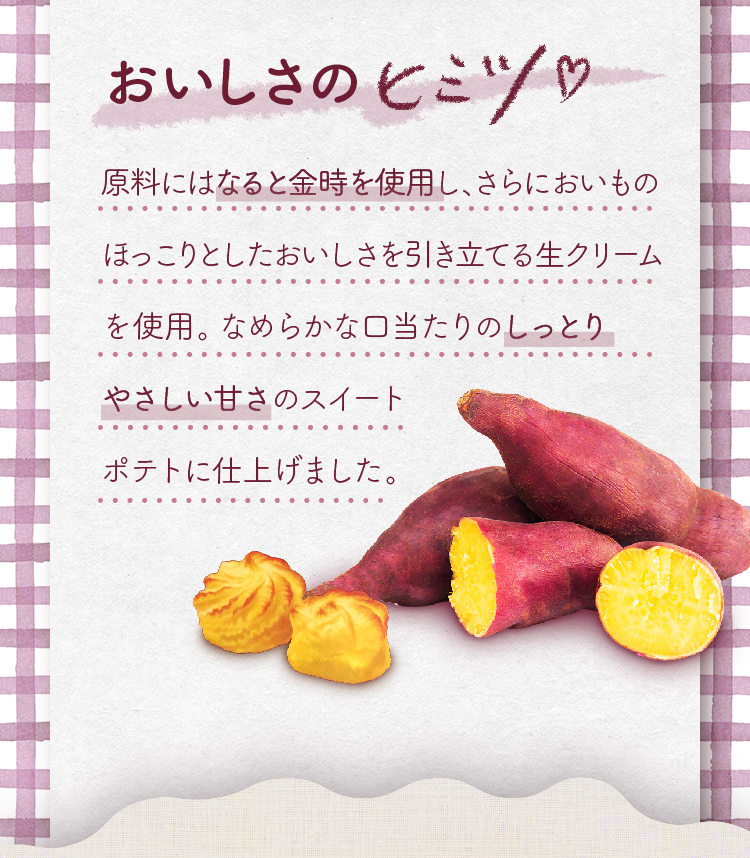 【ふるさと納税限定 くるくるなると3周年感謝特別返礼品】ほっこりおいものスイートポテト（12個入×2箱）　お芋 さつまいも 国産生クリーム使用 さつまいも なめらか食感 スイーツ　スイートポテト　