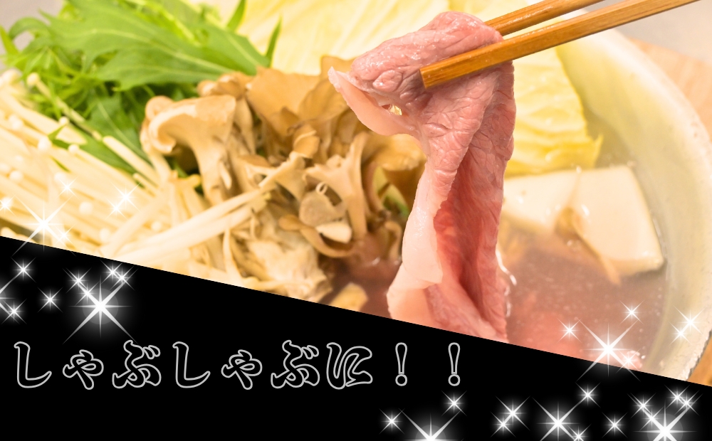 すだち牛 黒毛和牛 牛うで・もも スライス1.2kg　鳴門　すだち牛　黒毛和牛　ブランド牛　高級　敬老の日　お歳暮　牛うで　もも