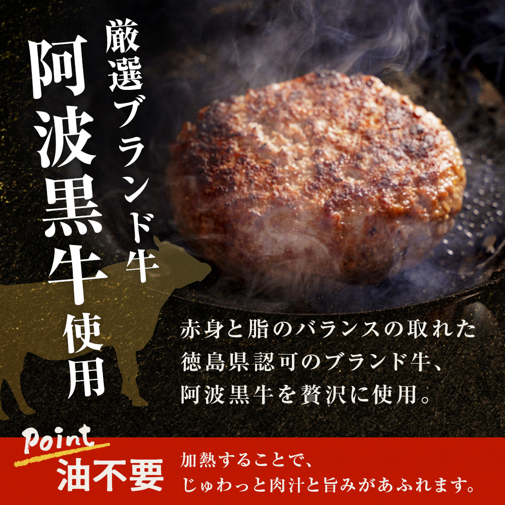 阿波黒牛のうずしおハンバーグ150g×30個　合計4.5kg  | 冷凍 国産  惣菜 牛肉 国産牛 ブランド牛 牛肉 淡路島産玉ねぎ 阿波黒牛 小分け 焼くだけ ハンバーグ 