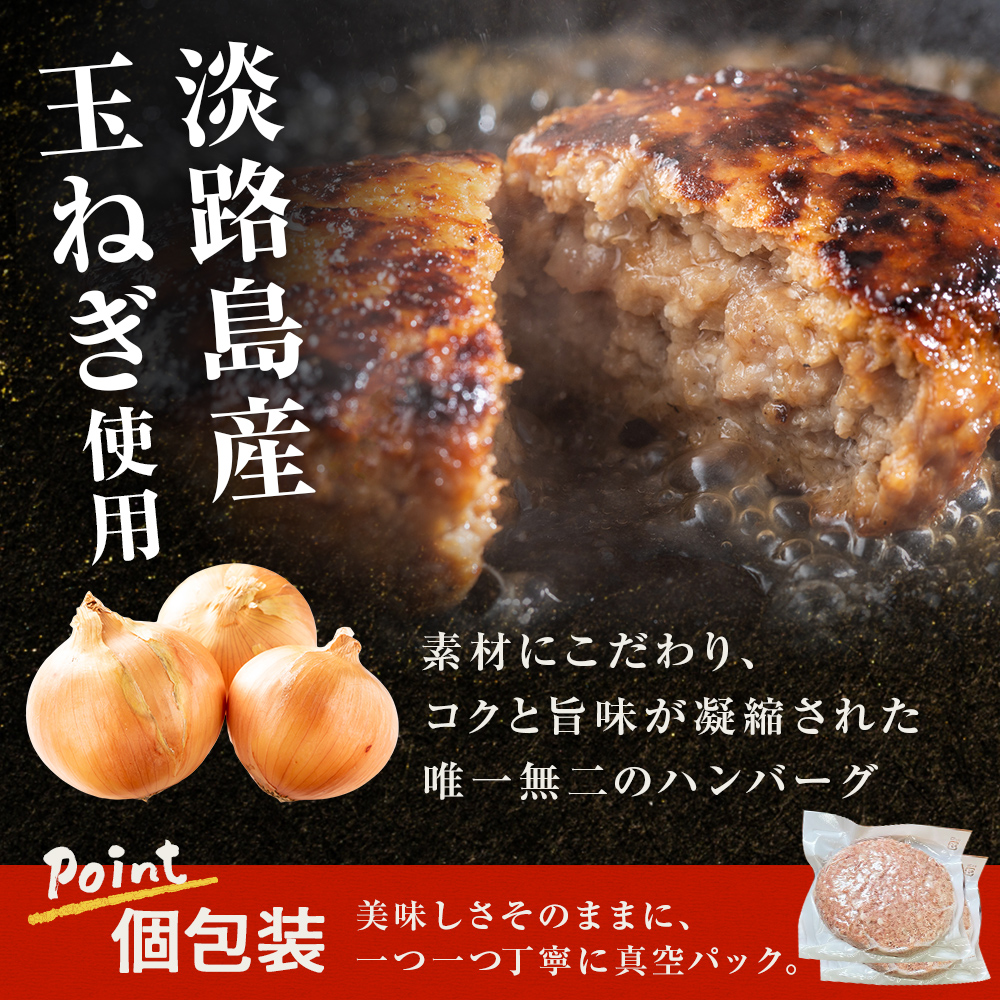 阿波黒牛のうずしおハンバーグ150g×30個　合計4.5kg  | 冷凍 国産  惣菜 牛肉 国産牛 ブランド牛 牛肉 淡路島産玉ねぎ 阿波黒牛 小分け 焼くだけ ハンバーグ 