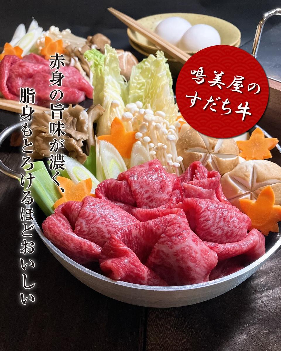 定期便 3回お届け すだち牛黒毛和牛（すき焼き用）1.2kg　鳴門　すだち牛　黒毛和牛　ブランド牛　高級　敬老の日　お歳暮　すき焼き