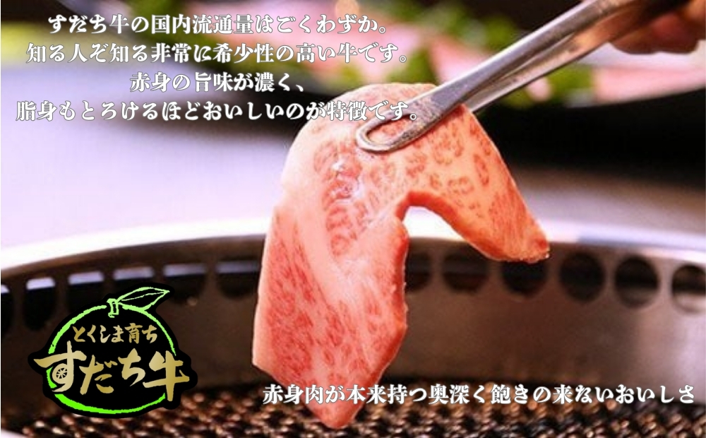 定期便 3回お届け すだち牛黒毛和牛（焼肉用）300g 鳴門 すだち牛 黒毛和牛 ブランド牛 高級 焼肉 