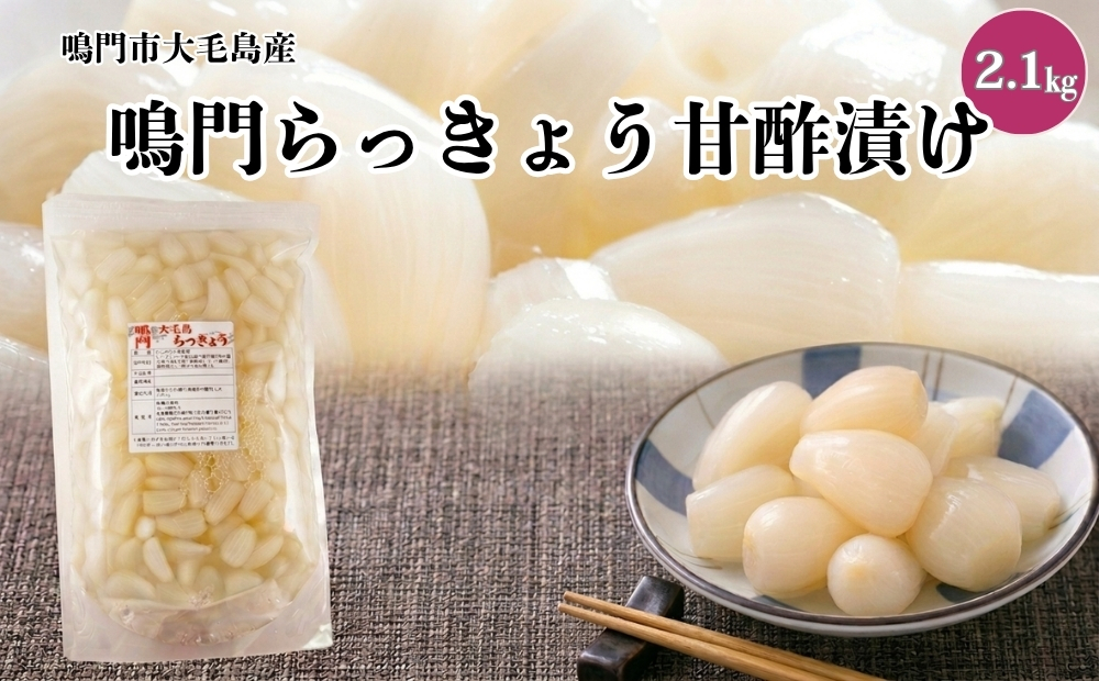 鳴門らっきょう甘酢漬け