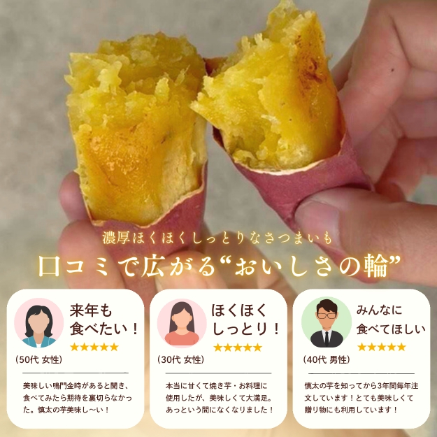 鳴門市里浦産　慎太の芋 5kg　鳴門　ほくほく　ねっとり　天ぷら　焼き芋　スイーツ　さつまいも