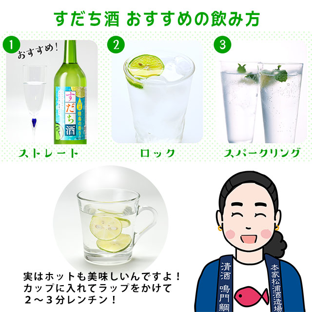 すだち酒 3本　フルーティ　清酒　はちみつ　ストレート　ロック　徳島　敬老の日　お歳暮　すだち　