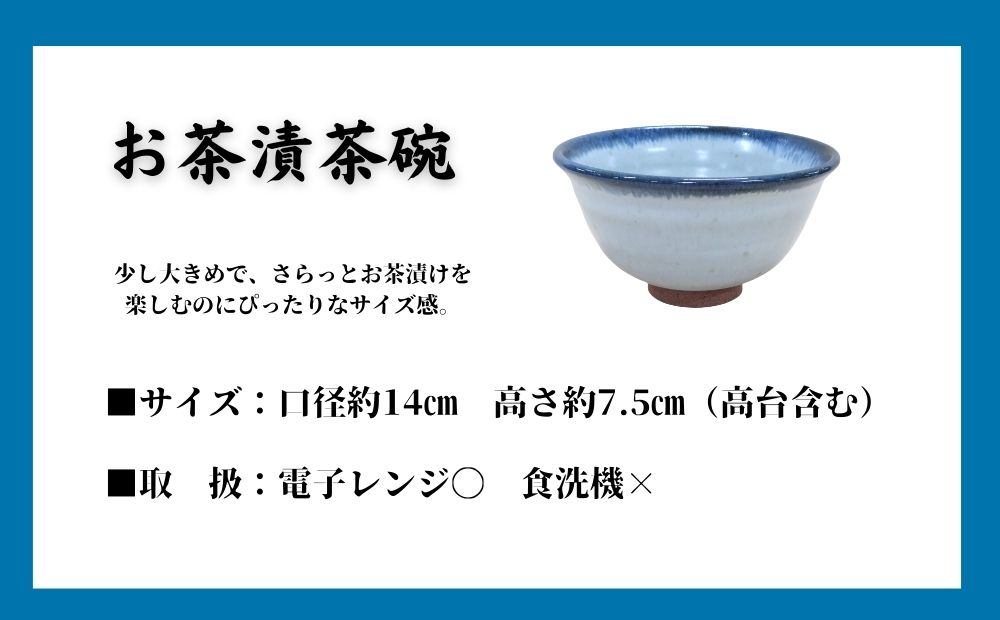大谷焼 お茶漬茶碗（1個）　陶器　食器　茶碗  お茶漬け　ギフト　母の日　父の日　敬老の日　結婚祝い　クリスマス　大谷焼　