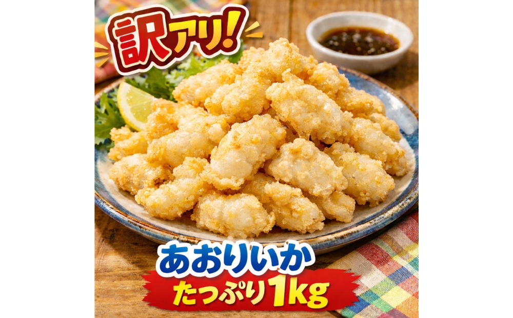 【訳アリ】アオリイカむき身（不揃い）