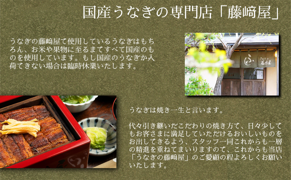 国産 鰻の白焼(素焼) 2匹入【藤崎屋】 ｜ うなぎ　白焼き　セット　ギフト　惣菜　高級　贈答用