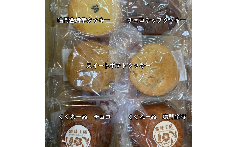 金時工房　マドレーヌ＆クッキーセット