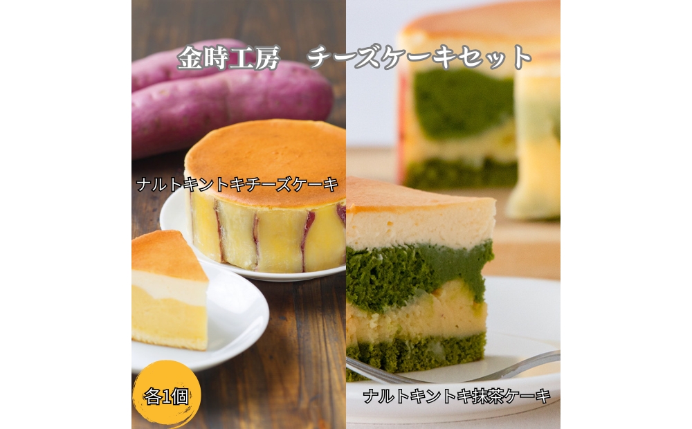 金時工房　チーズケーキセット
