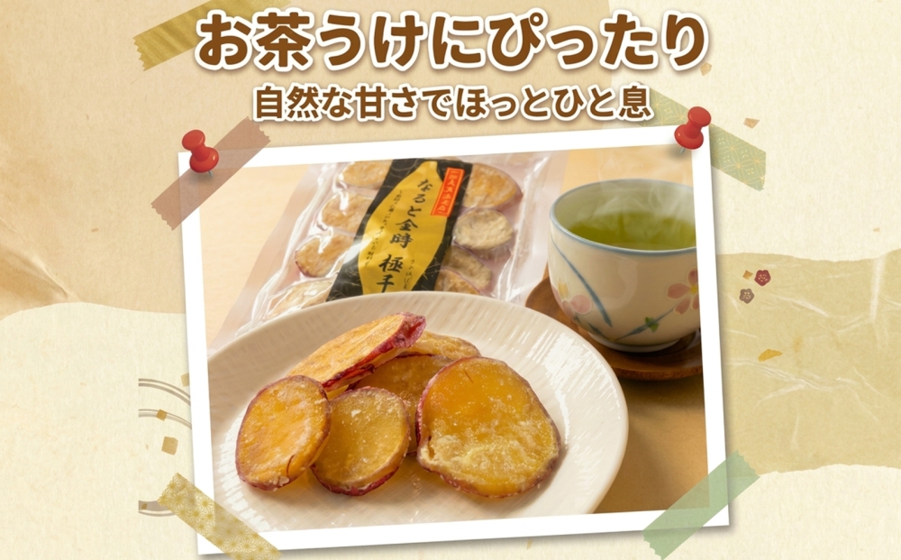 吉岡さんちの なると金時 ドライスイーツ 極干 きわみぼし 90g×4P 計360g