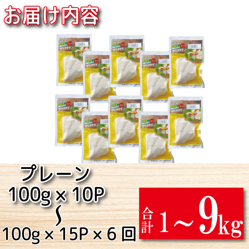 鶏肉 サラダチキン 4.5kg むね肉 小分け 45パック おかず サラダ ダイエット 減量 筋トレ アスリート トレーニング ジム フィットネス タンパク質 プロテイン 糖質制限 美容 健康 国産 鳥 鶏 とり 肉 鳥肉 とりにく プレーン おすすめ グルメ 冷凍 徳島 小松島