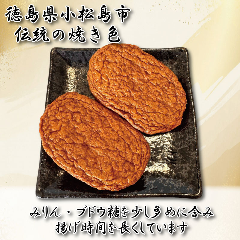 じゃこ天 25枚 かまぼこ 揚げかまぼこ 天ぷら 小魚 すり身 練り物 ねりもの 練り製品 さつま揚げ 冷蔵 惣菜 フライ おでん 小分け おつまみ 水産 加工品 特産品 郷土料理 国産 徳島 小松島