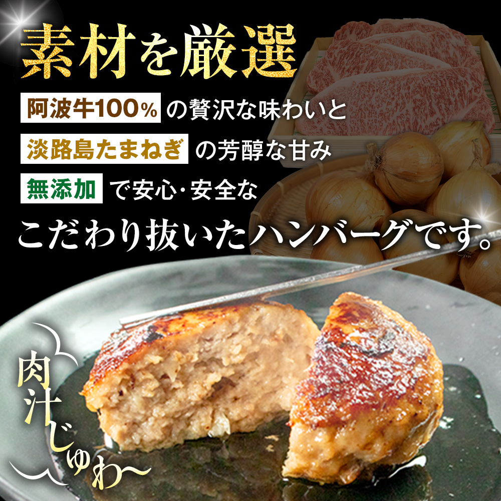 ハンバーグ 冷凍 20個 国産 黒毛和牛 阿波牛 使用！ 淡路島玉ねぎ入り （冷凍 真空 小分け 個包装 ハンバーグ 合挽き 牛肉 豚肉 おかず お惣菜 弁当 ふるさと人気 ） 【北海道･東北･沖縄･離島への配送不可】