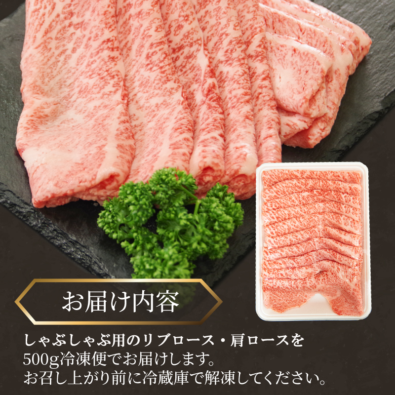 国産 黒毛和牛 阿波牛 ロース しゃぶしゃぶ 肉 500g 牛肉 赤身 ロース リブロース 肩ロース 赤身 A4 A5 等級 しゃぶしゃぶ すき焼き 鍋 料理