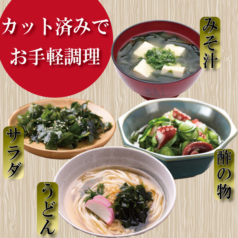 わかめ 240g  鳴門 海域 わかめ カットわかめ 乾燥わかめ 塩蔵わかめ 生わかめ 湯通し 国産 味噌汁 みそ汁 サラダ 酢の物 スープ 選べる 内容量 保存食 健康食品 家庭用 人気 ブランド おすすめ グルメ うどん みそ まぐろ や サーモン と一緒に 刺し身 佃煮 海苔 海藻 のり 海産 小分け  徳島 小松島 和田島