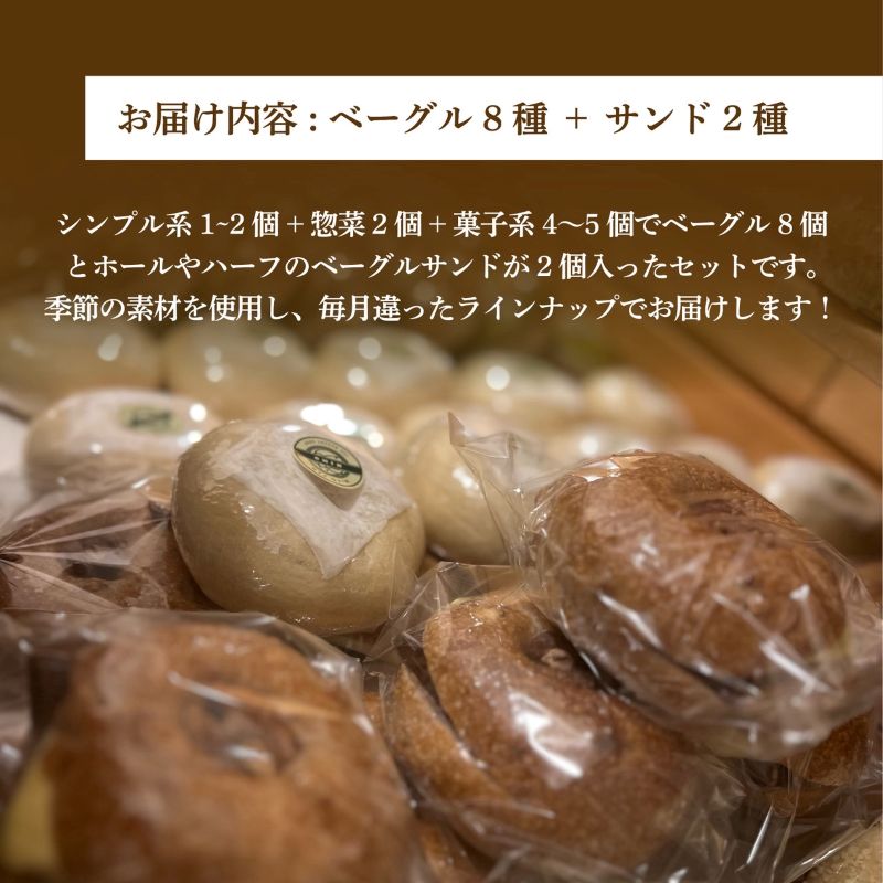 【2026年3月発送分】ベーグル おまかせ 10種セット パン 冷凍 焼きたて もちもちベーグル 便利 詰め合わせ 朝食 おやつ ぱん 国産小麦 食べ比べ 自家製 個包装 人気 小松島市
