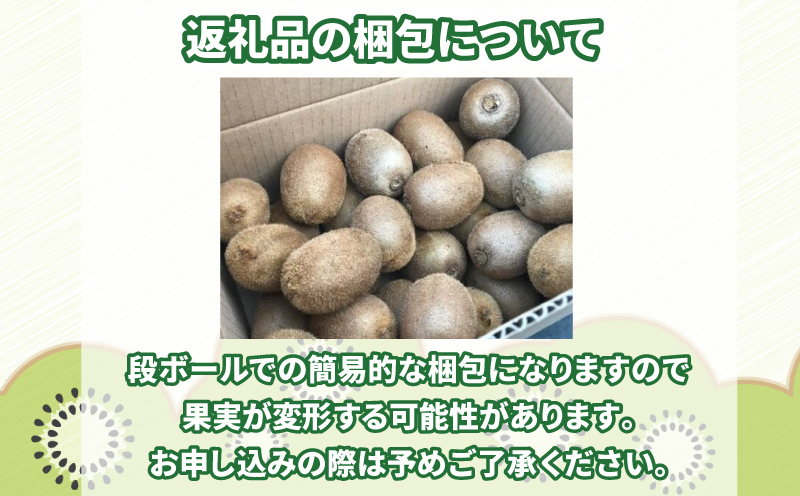 キウイ 2.5kg 数量限定 みその農園 自然栽培 無農薬 国産 徳島県 ※離島への配送不可 ※2024年12月頃より順次発送予定