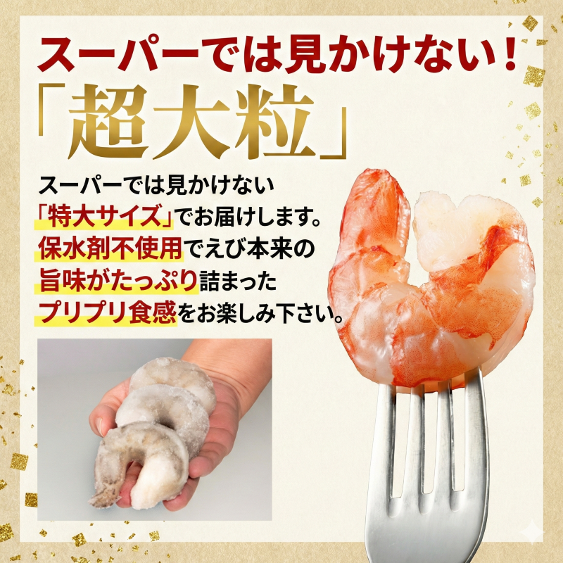 エビ  1.2kg 冷凍 むきえび 海老 バナメイ 特大 超特大 下処理済 高級 時短【北海道･沖縄･離島への配送不可】