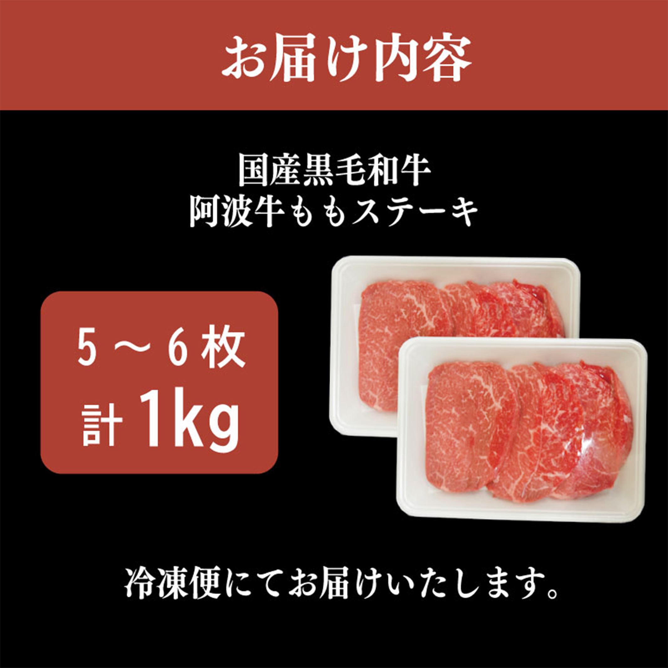 国産 黒毛和牛 阿波牛 ステーキ 1kg 5〜6枚  阿波牛 牛肉 国産牛 和牛 ブランド牛 ブランド和牛 もも A4 A5 等級 贈答 プレゼント BBQ グルメ 記念日 誕生日