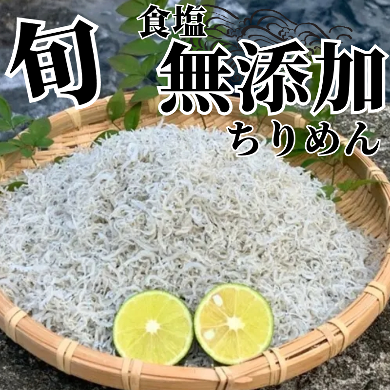 【ふるさと納税】ちりめん 食塩無添加 天日干し 1kg ( 500g ×2)  冷蔵 安心 安全 ( 食塩 無添加 ) 国産 四国 徳島 小松島 瀬戸内海 【テレビで紹介されました】【北海道･沖縄･東北･離島への配送不可】 ｜ 太平洋 瀬戸内海 結ぶ 紀伊水道 ちりめん ｜ ちりめん丼 魚介 シーフード 特産品 海産物 新鮮 惣菜  国産 鮮度 ふるさと納税 カルシウム 小分け