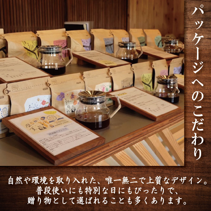 季節のコーヒー 粉 定期便12回 220g コーヒー豆 珈琲 コーヒー COFFEE 自家焙煎 焙煎 コーヒー豆 中煎り 深煎り 浅煎り ドリンク 飲み物 喫茶 カフェ プレゼント ギフト 母の日 父の日 徳島 小松島 カモ谷製作舎