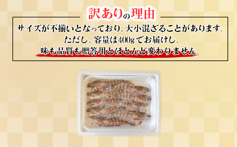 えび 国産 訳あり 足赤海老 400g 冷凍 数量限定 | 海老 えび エビ ebi | 加熱調理用 天然 小松島漁協直送 産地直送 急速冷凍 鮮度抜群 四国 徳島 小松島 鮮度抜群 プリプリ 甘み 旨味 塩焼き 天ぷら 素揚げ フライ パスタ ピザ BBQ シーフード 車海老に匹敵する美味しさ 【送料無料】