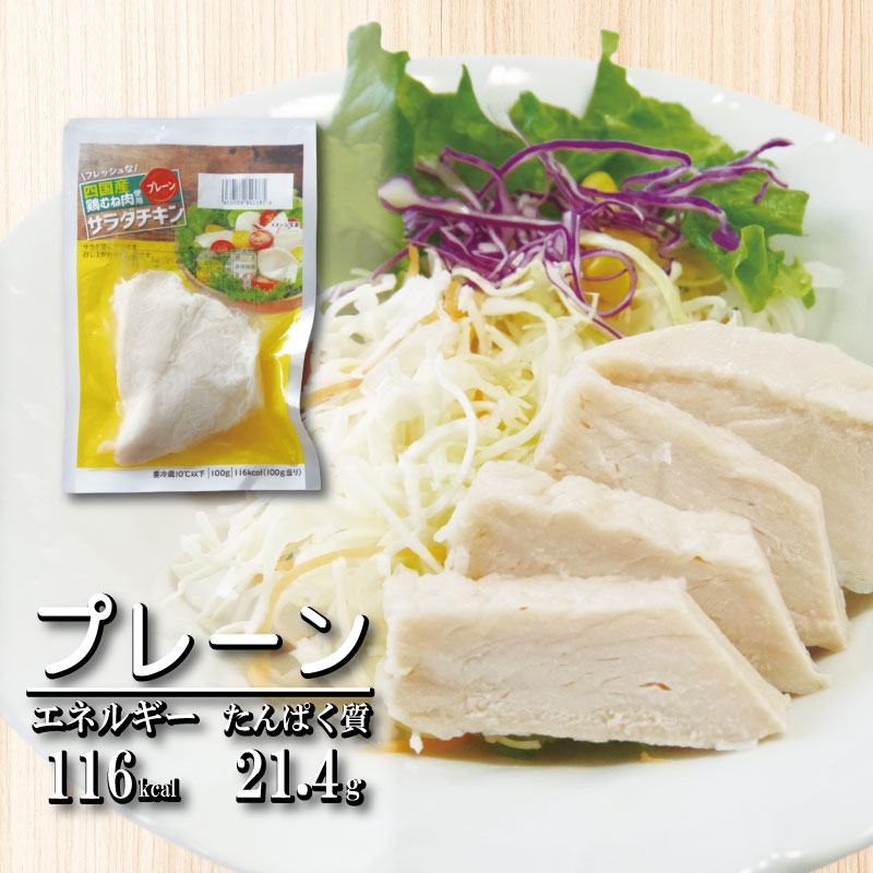 鶏肉 サラダチキン 9kg むね肉 小分け 90パック おかず サラダ ダイエット 減量 筋トレ アスリート トレーニング ジム フィットネス タンパク質 プロテイン 糖質制限 美容 健康 国産 鳥 鶏 とり 肉 鳥肉 とりにく プレーン おすすめ グルメ 冷凍 徳島 小松島