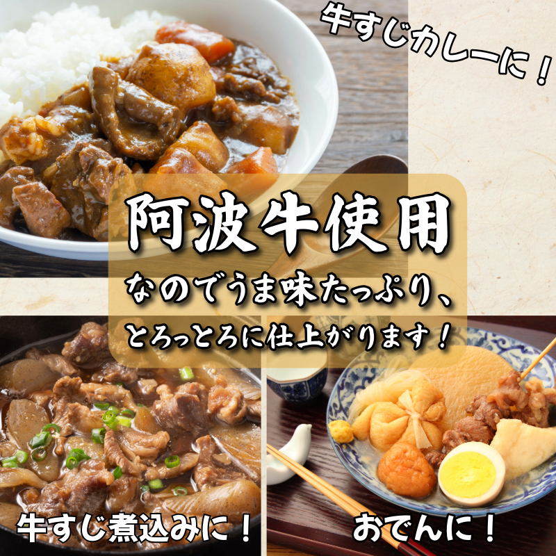 牛すじ ボイル 1.2kg（300g×4P） 冷凍 国産 黒毛和牛 阿波牛 和牛 牛肉 牛すじ煮込み カレー おでん 下処理済