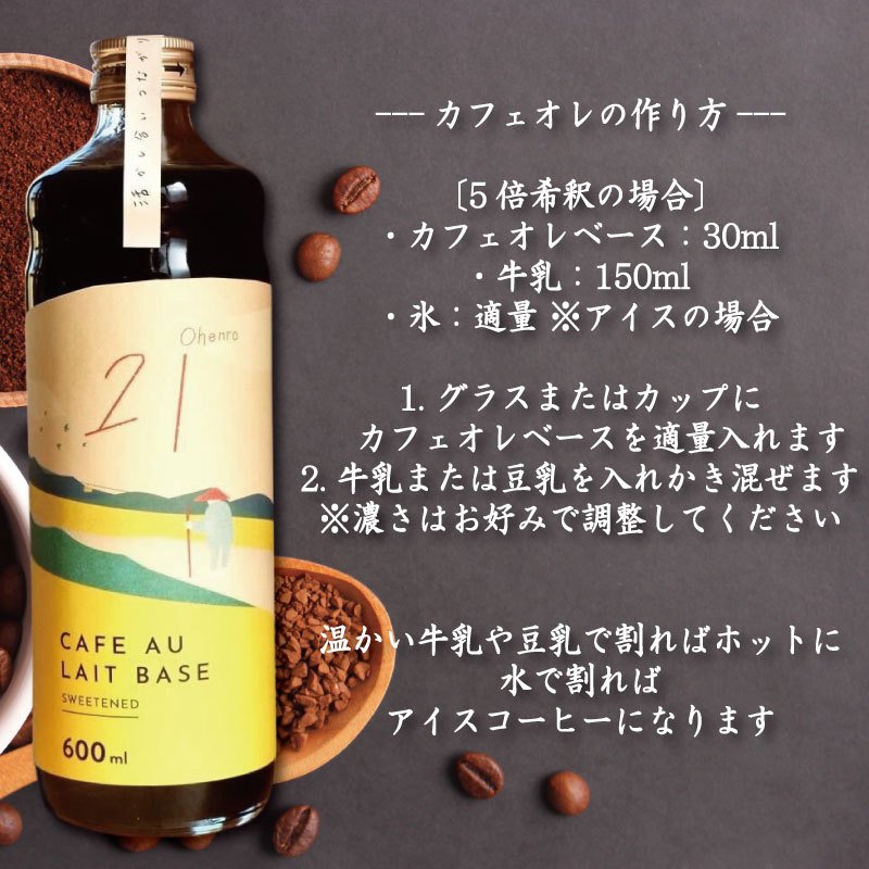 コーヒー カフェオレベース 加糖 定期便3回 2本 カフェオレ 珈琲 コーヒー COFFEE 自家焙煎 焙煎 ドリンク 牛乳 飲み物 喫茶 カフェ プレゼント ギフト 母の日 父の日 徳島 小松島 カモ谷製作舎
