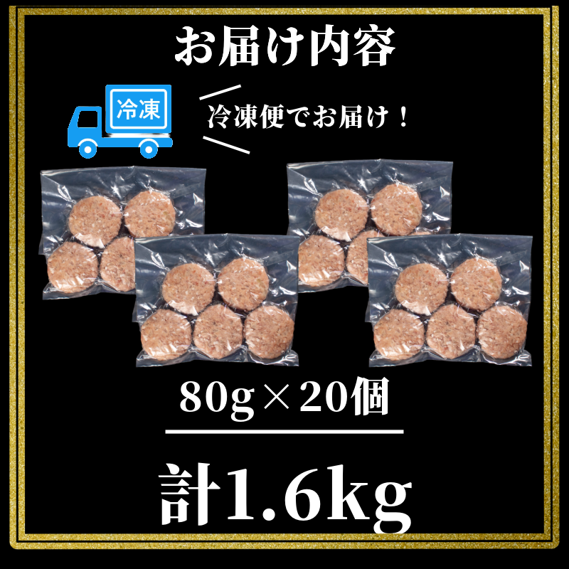 ハンバーグ 冷凍 20個 国産 黒毛和牛 阿波牛 使用！ 淡路島玉ねぎ入り （冷凍 真空 小分け 個包装 ハンバーグ 合挽き 牛肉 豚肉 おかず お惣菜 弁当 ふるさと人気 ） 【北海道･東北･沖縄･離島への配送不可】