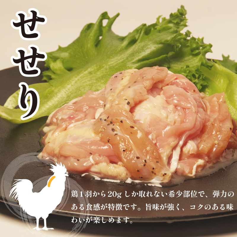 国産 鶏肉 せせり(塩だれ）約1kg(330g×3） 肉 国産 希少部位 人気 とり肉 味付け 簡単 調理 冷凍 小分け おすすめ 焼肉 BBQ 小松島市