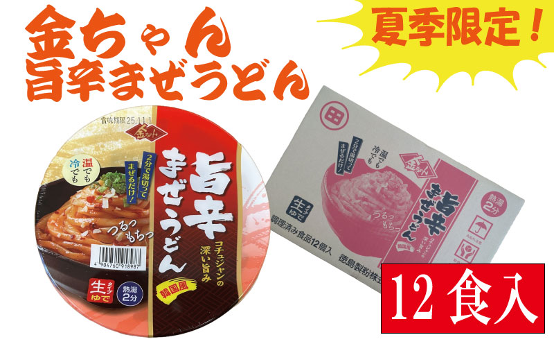 【夏季限定】徳島製粉　金ちゃん旨辛まぜうどん172g×12｜カップ麺　生タイプ　インスタント　簡単　うどん