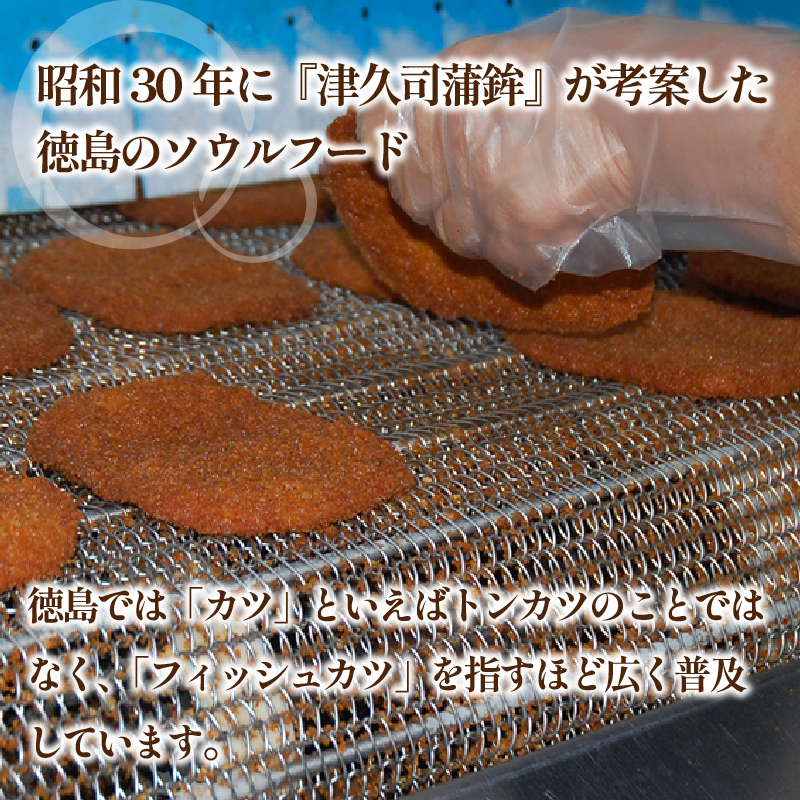 訳あり フィッシュカツ 5袋 勝★chips かつ カツ 練り物 練物 揚げ物 揚物 ソウルフード katsu 徳島 小松島
