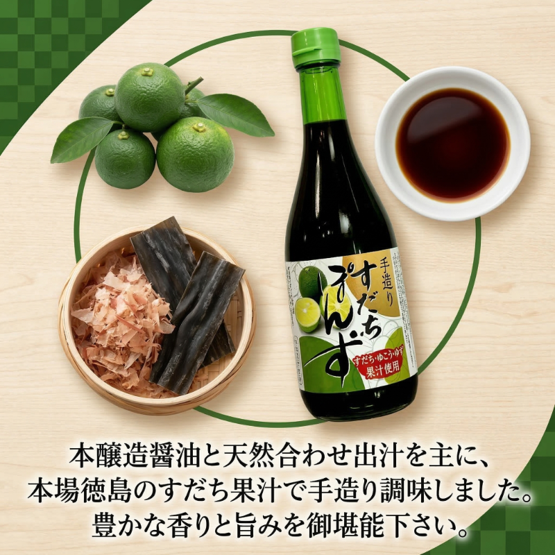 すだちぽん酢・だいだい酢セット（計2本）すだち 柑橘 調味料 ギフト 鍋 ドレッシング 無添加 天然果汁 生搾り 無添加 手作り 芳醇 爽やか 小松島市 厳選