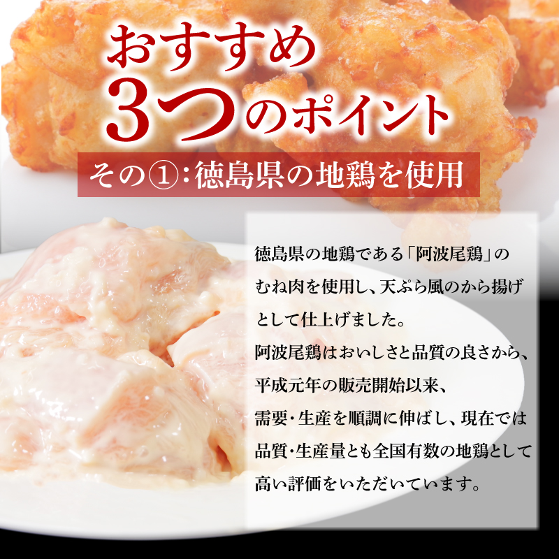 鶏むね からあげ 阿波尾鶏 1kg 冷凍 唐揚げ 唐揚 カラアゲ ミンチ 入り 惣菜 揚げ物 冷凍食品 鶏肉 鶏 鳥 鶏唐揚げ 鶏のから揚げ ブランド 地鶏 おつまみ おかず 弁当 徳島県 小松島
