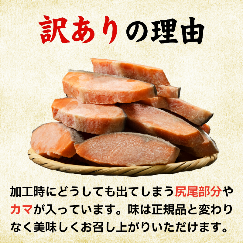  訳あり 銀鮭 切り身 1.5kg 冷凍 切身 サイズ 不揃い 規格外 鮭 サケ シャケ 塩銀鮭 人気の海鮮返礼品 カマ サーモン 魚 家庭用 おかず 【北海道･沖縄･東北･離島への配送不可】 【1月21日価格改定】