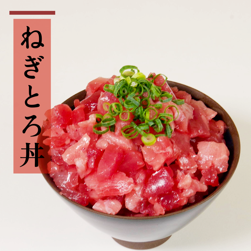 天然本まぐろセット 300g(100g×3P） マグロ 本まぐろ 中とろ ネギトロ 赤身 天然 鮪 小分け 冷凍 刺身 漬け 晩酌 寿司 ユッケ マグロ丼 ねぎとろ 海鮮