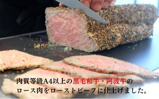 【2023年6月発送】（数量限定）国産　阿波牛のローストビーフ　500g　付属ソース付き｜ブロック 冷凍 黒毛和牛 ロース 徳島 四国 かたまり肉※着日指定不可