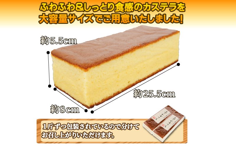 カステラ 1kg 500g 2斤 セット 本格 和菓子 お中元 ギフト 贈答用 にも おすすめ 常温 【北海道･沖縄･離島・東北への配送不可】