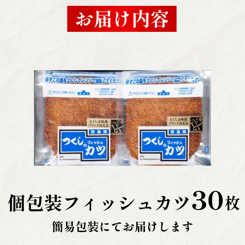 フィッシュカツ 30枚 ピリ辛 練り物 おかず おつまみ ソウルフード ご当地 グルメ