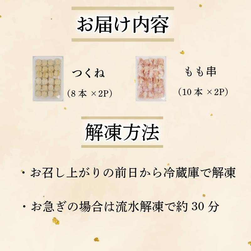 焼き鳥 (もも串20本 つくね16本 計36本) セット 冷凍 国産 徳島県 焼き鳥セット もも肉 つくね パック 家庭用 ギフト 惣菜 