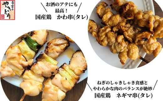 国産 焼き鳥 やきとり 32本 バラエティ セット 盛り合わせ もも ネギマ 皮 つくね 焼き鶏 焼鳥串 冷凍 電子レンジ 調理 ※北海道･東北･沖縄･離島 配送不可